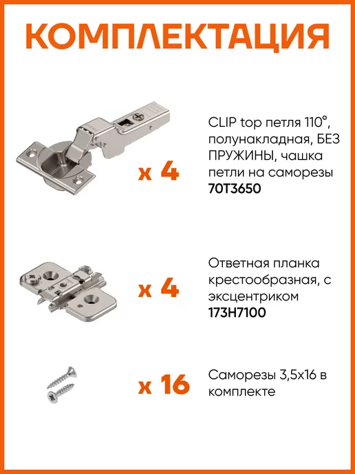 Blum Петли 110° полунакладные без доводчика Блюм 4 шт, 4 шт, фото 2