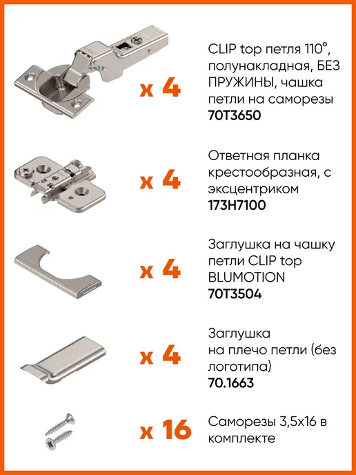 Blum Петли полунакладные Блюм 110° без пружины с эксцентриком, серый, 4 шт, фото 2