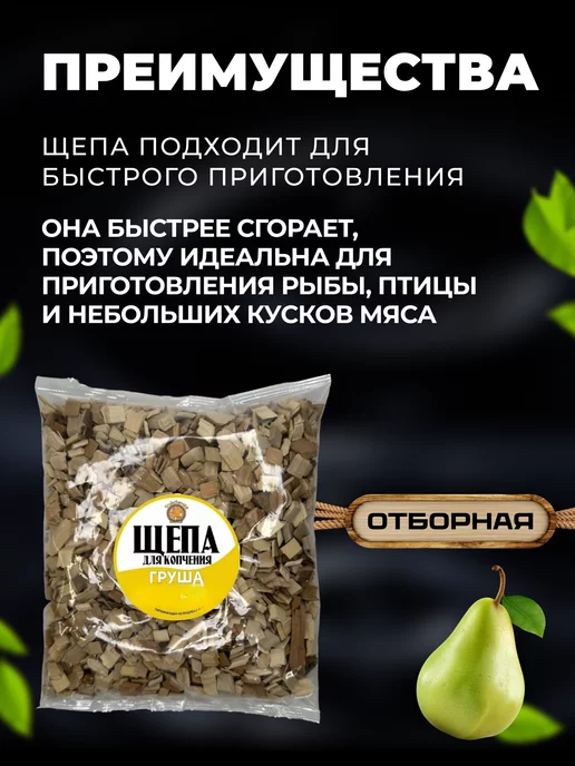 REfish Щепа для копчения груша, вариант, фото 2