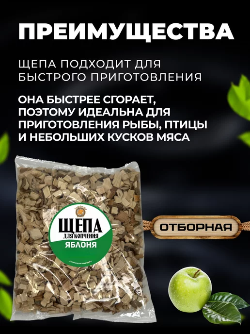 REfish Щепа для копчения яблоня, вариант, фото 2