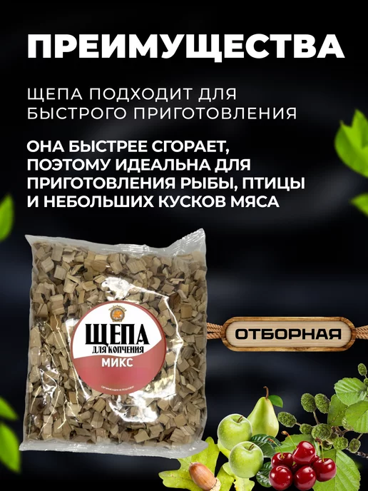 REfish Щепа для копчения микс, вариант, фото 2