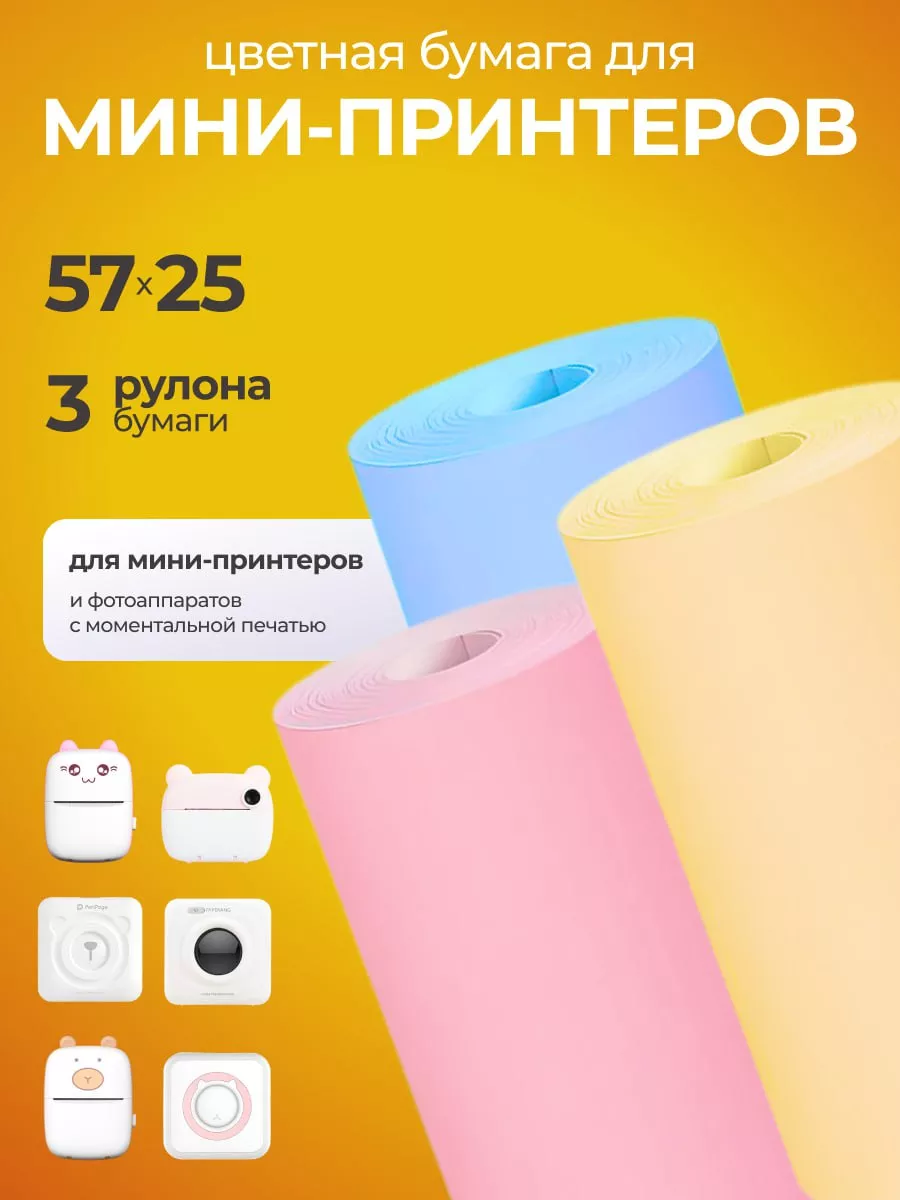 Бумага для мини...