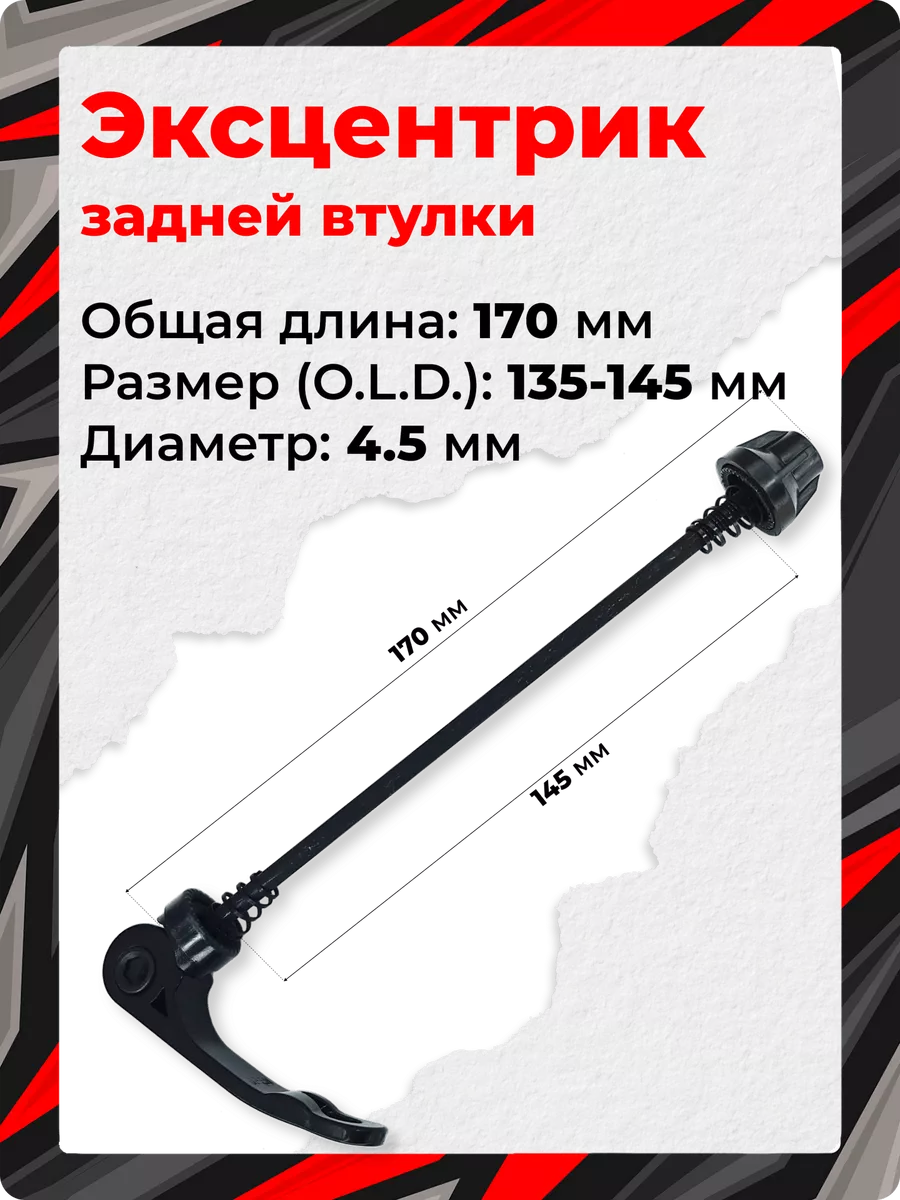 Зажим для колеса велосипеда Эксцентрик для велосипеда