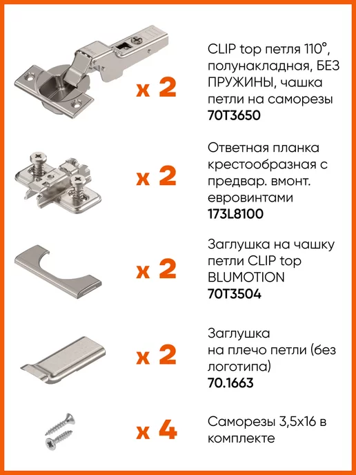 Blum Петля мебельная Блюм полунакладная с евровинтами 4 шт, 2 шт, фото 2