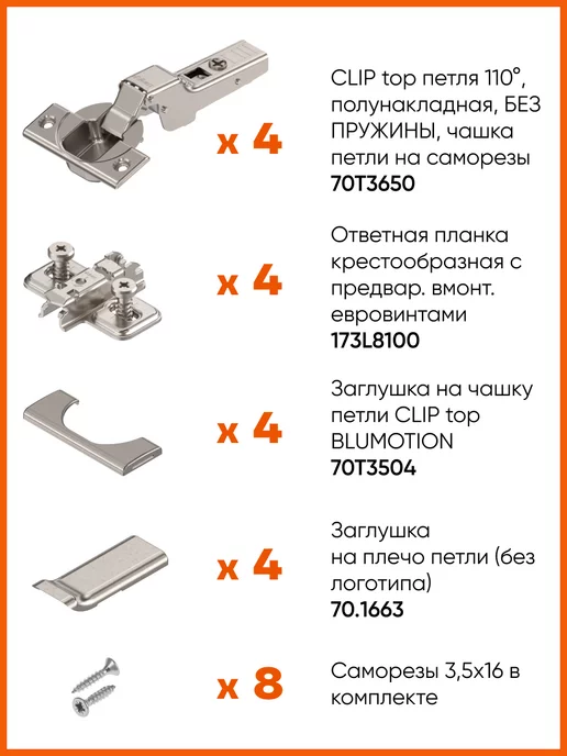 Blum Петли мебельные CLIP top 110° полунакладная Блюм без пружины, 4 шт, фото 2