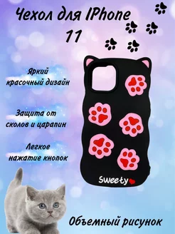 Чехол на Iphone 11 объемный