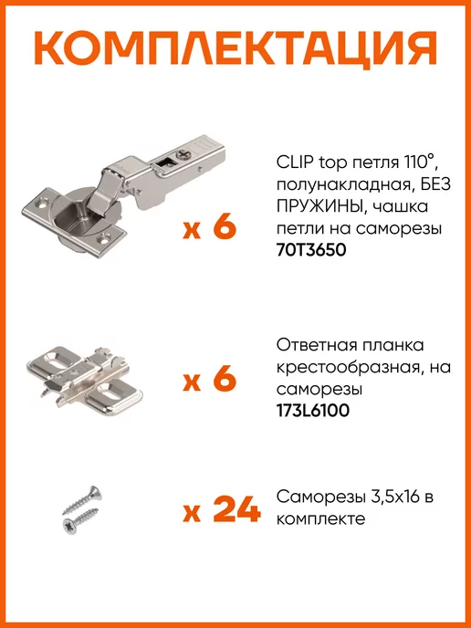 Blum Петли мебельные CLIP top 110° полунакладная Блюм без пружины, 6 шт, в упаковке 450 г, фото 2