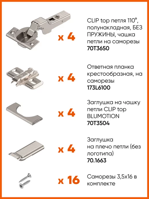 Blum Петли мебельные CLIP top 110° полунакладная Блюм без пружины, 6 шт, в упаковке 300 г, фото 2