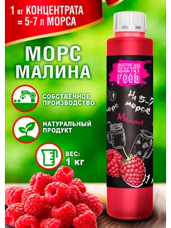 Основа для морса Малина