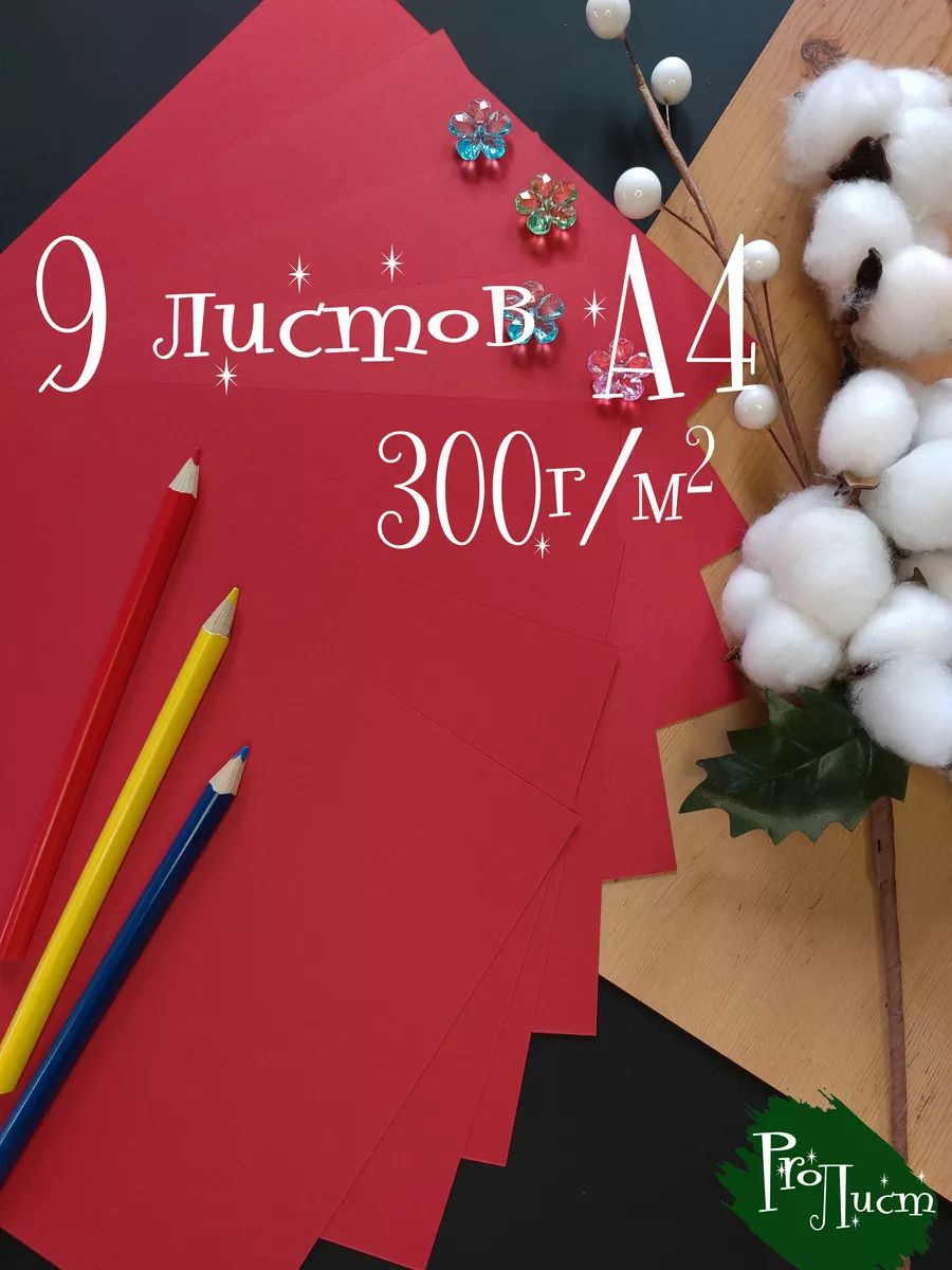 Цветная бумага А4 картон Красная 300г м2 9л