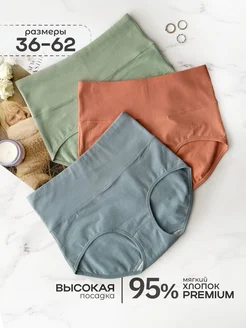 Высокие трусы набор 3 шт большие размеры sew&stitch 255164049 купить за 1 073 ₽ в интернет-магазине Wildberries