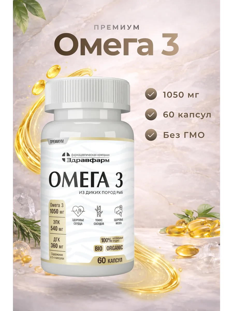 Омега 3 60 капсул рыбий жир