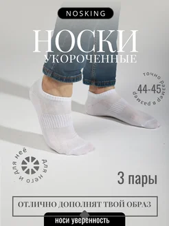 Носки спортивные короткие, комплект 3 пары