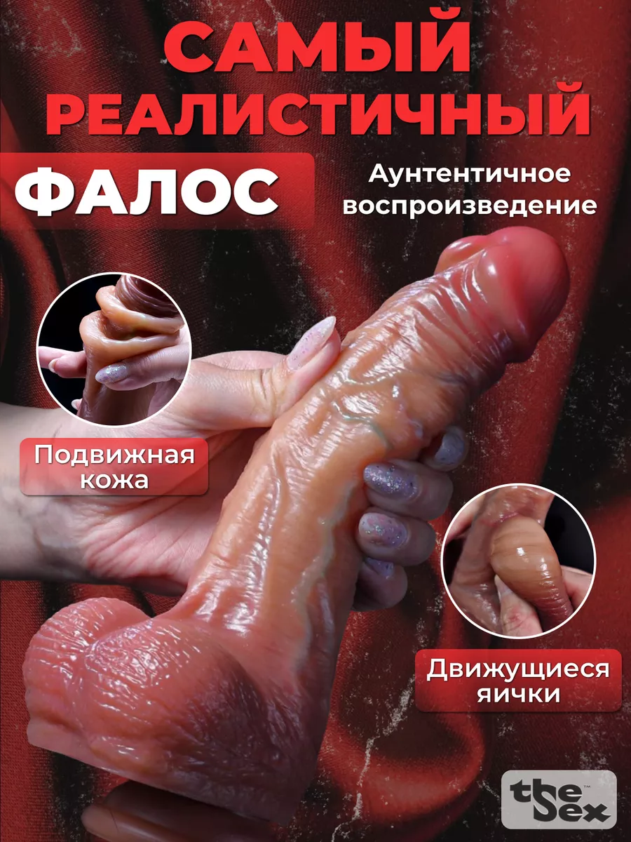 Реалистичный член фаллоимитатор дилдо на присоске