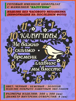 Часы именные (циферблат) с фамилией "Калугины" 30 см АПЕЛЬСИН МАРКЕТ 255165645 купить за 1 680 ₽ в интернет-магазине Wildberries