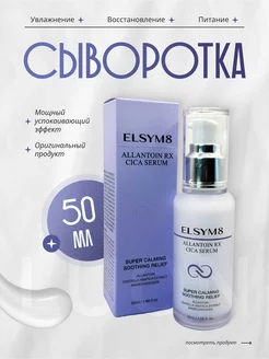 Успокаивающая сыворотка для лица с центеллой cica serum