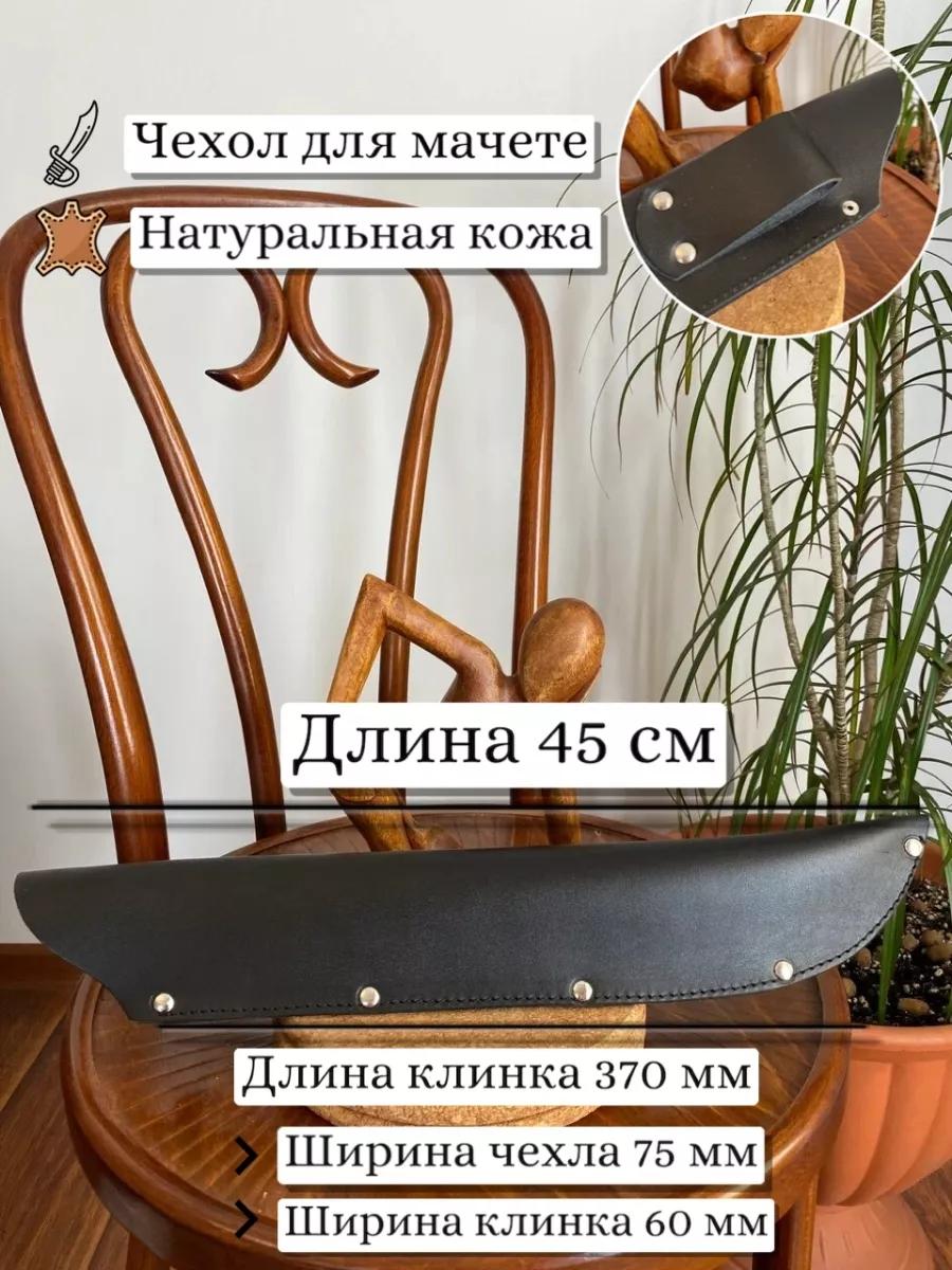 Чехол для ножа