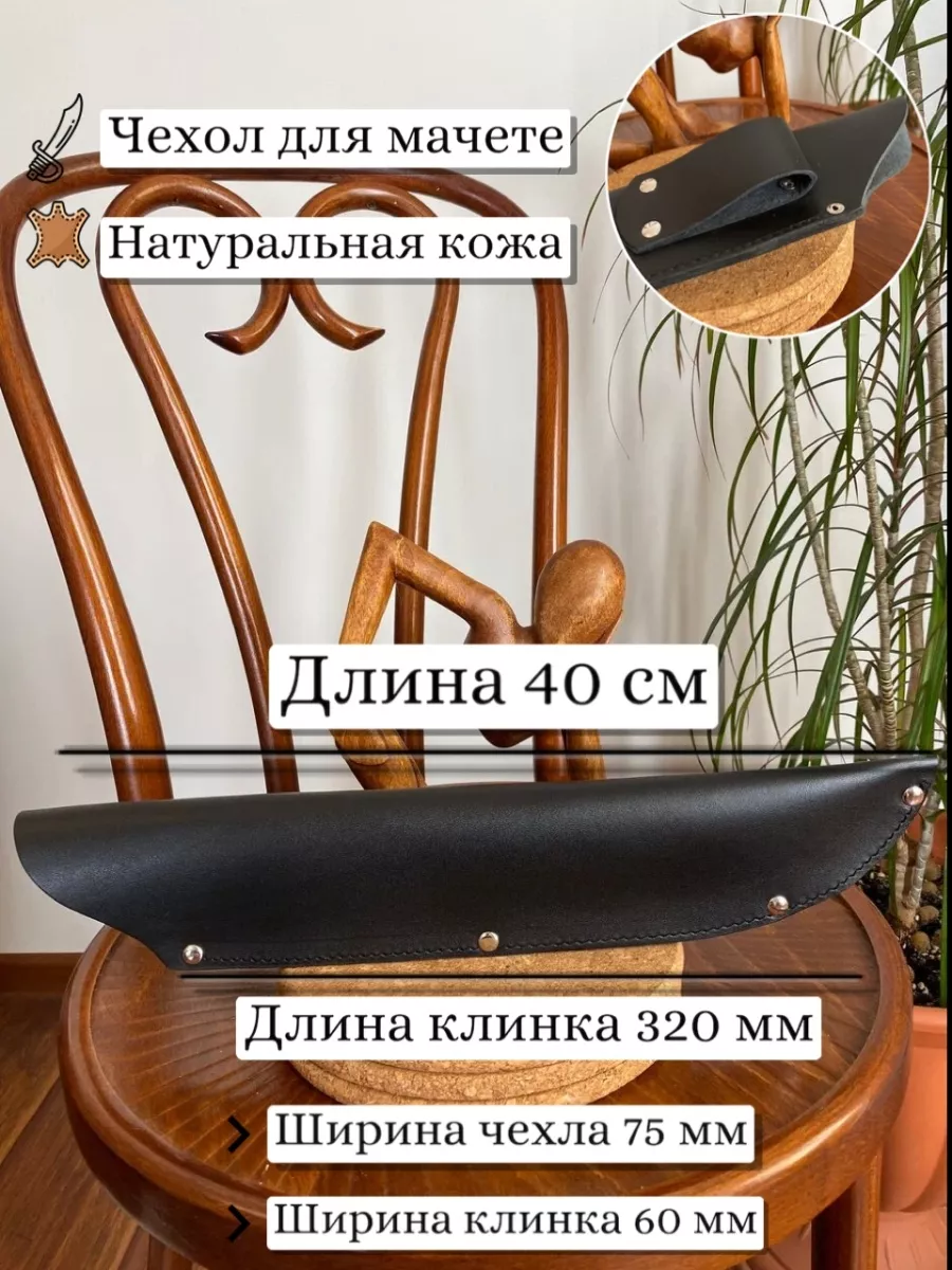 Чехол для ножа