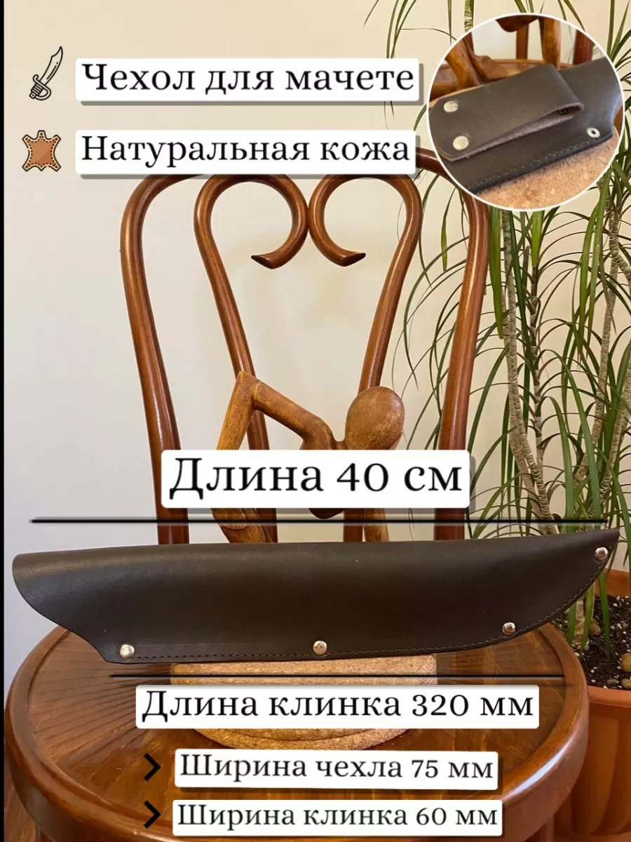 Чехол для ножа