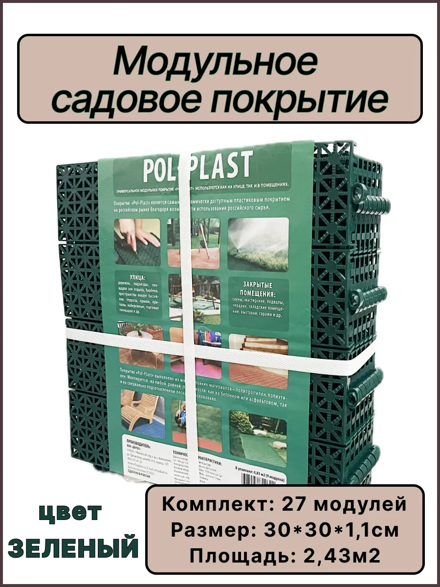 Садовая дорожка 30х30см (27шт) зелёная, модульное покрытие