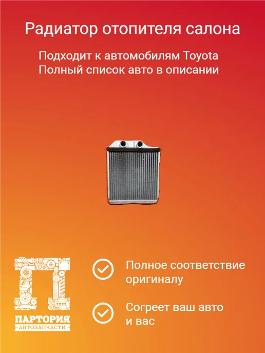 NARICHIN Радиатор печки TOYOTA AVENSIS 1997-2003, вариант