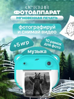 Фотоаппарат моментальной печати