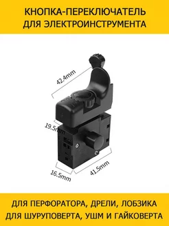 Кнопка Выключатель для шуруповерта дрели Bosch Makita