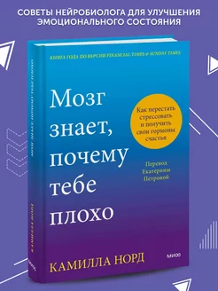 Книга о здоровье Мозг знает, почему тебе плохо