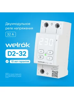 Реле контроля напряжения D2-32, 32А