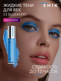 Жидкие тени для век стойкие оттенок 23 BLUEBERRY SHIK cosmetics 255196922 купить за 374 ₽ в интернет-магазине Wildberries