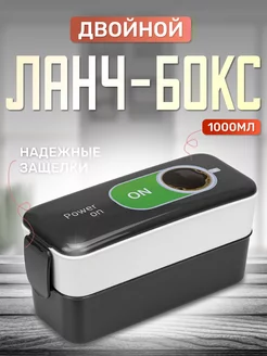 Ланч-бокс контейнер для еды с собой 0,5+0,5л на работу учебу