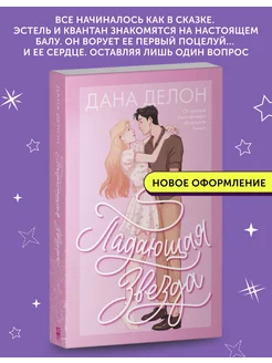 Книга про любовь Падающая звезда