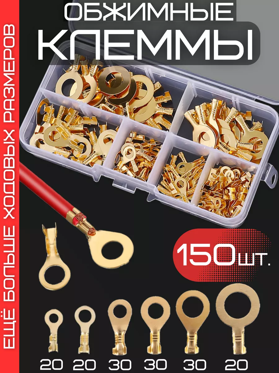 Клеммы обжимные кольцевые...
