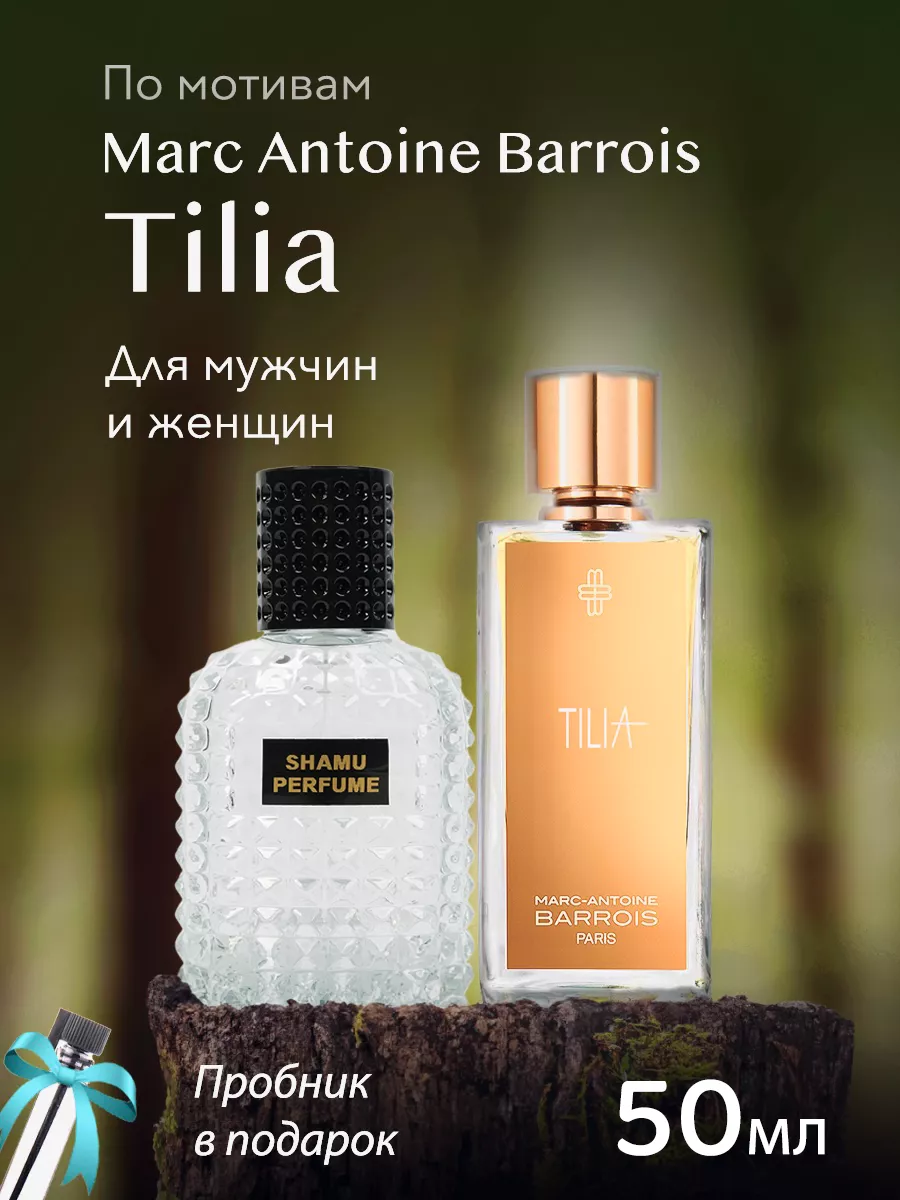 Tilia marc-antoine barrois SHAMU 255199876 купить за 934 ₽ в интернет-магазине Wildberries