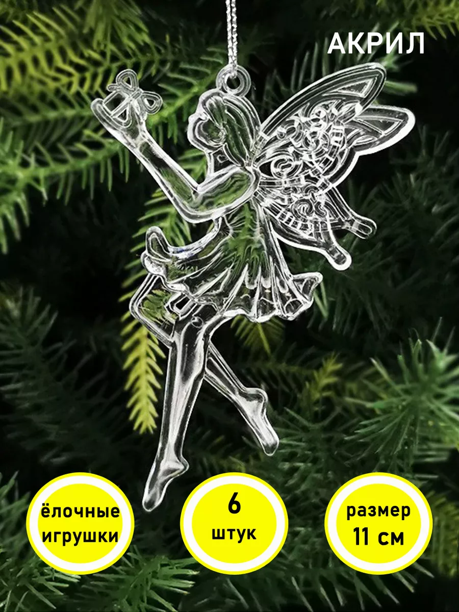 Набор акриловых ёлочных...