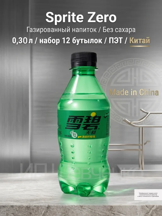 Sprite Напиток газированный Спрайт Zero 0,3л 12шт, пэт (Китай), 300 мл, 12 шт