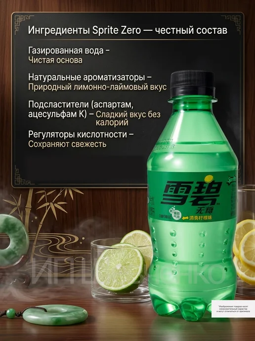 Sprite Напиток газированный Спрайт Zero 0,3л 12шт, пэт (Китай), 300 мл, 12 шт, фото 2