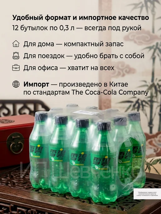 Sprite Напиток газированный Спрайт Zero 0,3л 12шт, пэт (Китай), 300 мл, 12 шт, фото 3