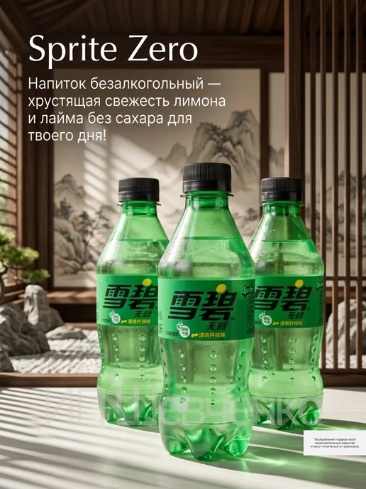 Sprite Напиток газированный Спрайт Zero 0,3л 12шт, пэт (Китай), 300 мл, 12 шт, фото 4