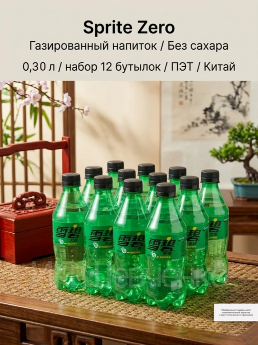 Sprite Напиток газированный Спрайт Zero 0,3л 12шт, пэт (Китай), 300 мл, 12 шт, фото 5