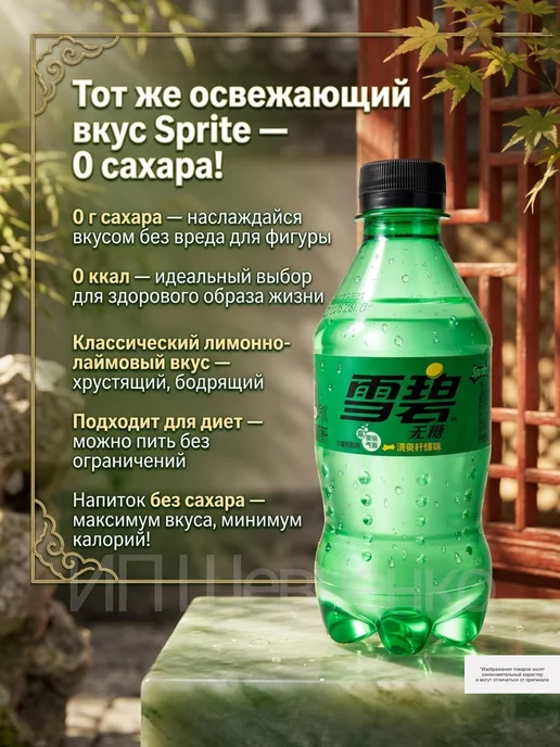 Sprite Напиток газированный Спрайт Zero 0,3л 12шт, пэт (Китай), 300 мл, 12 шт, фото 6