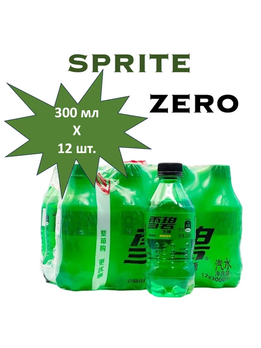 Sprite Напиток газированный Спрайт Zero 0,3л 12шт, пэт (Китай), 300 мл, 12 шт, фото 7