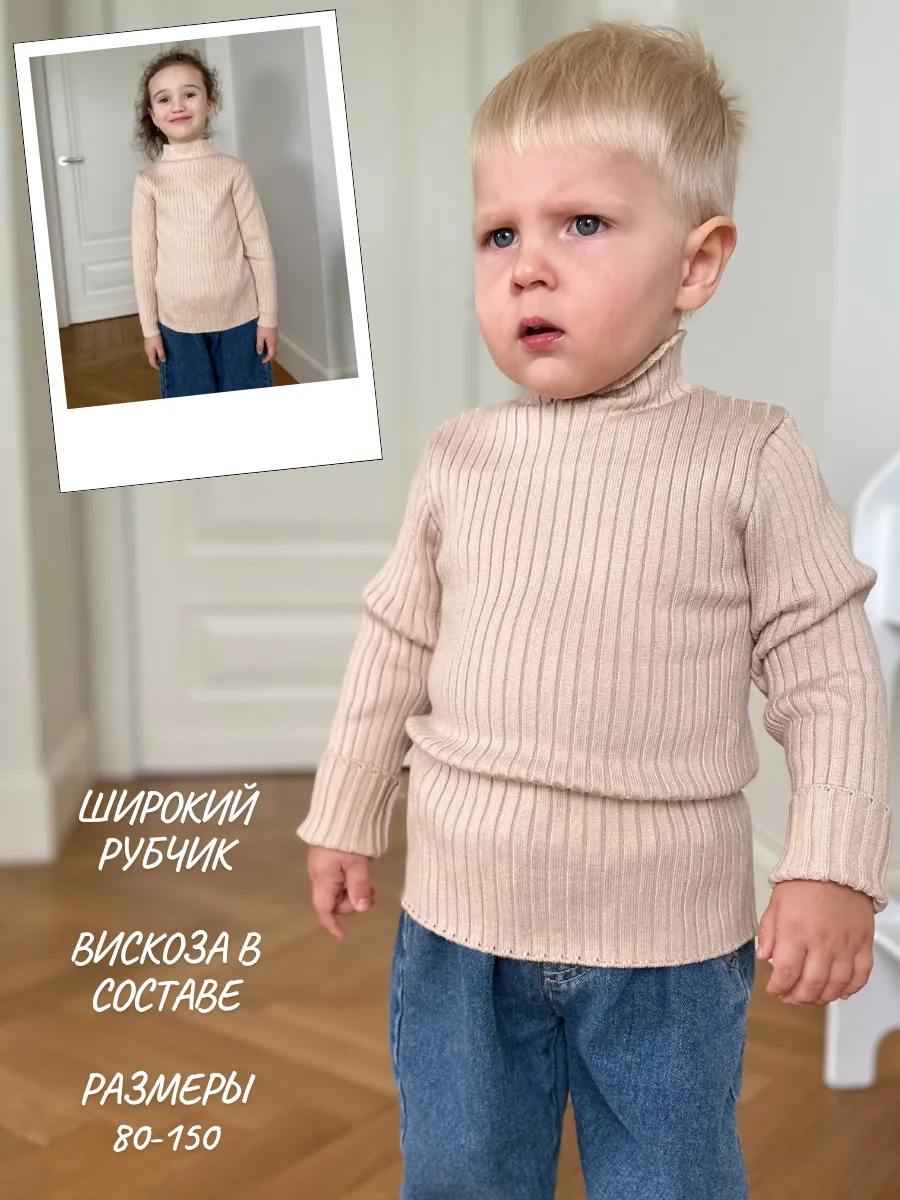 Водолазка детская