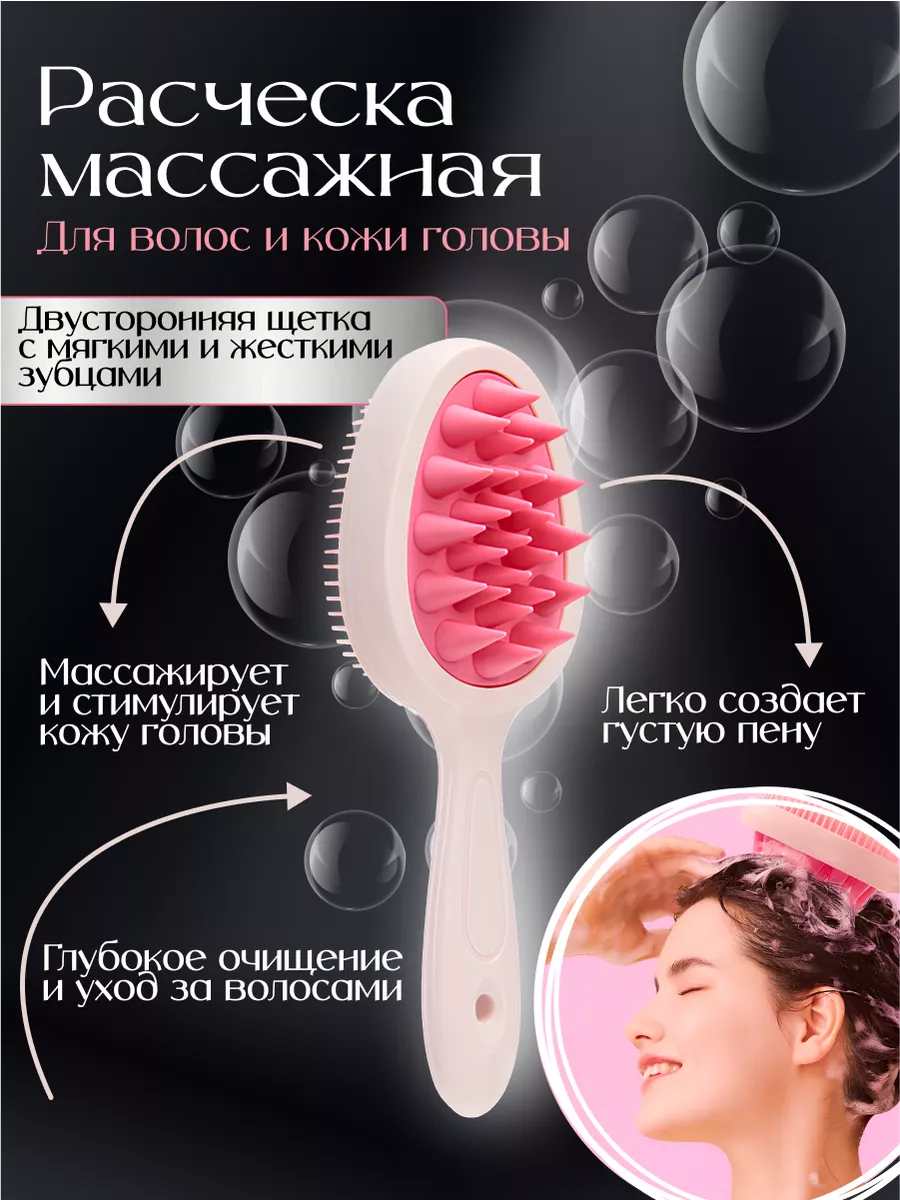 Расческа-массажная