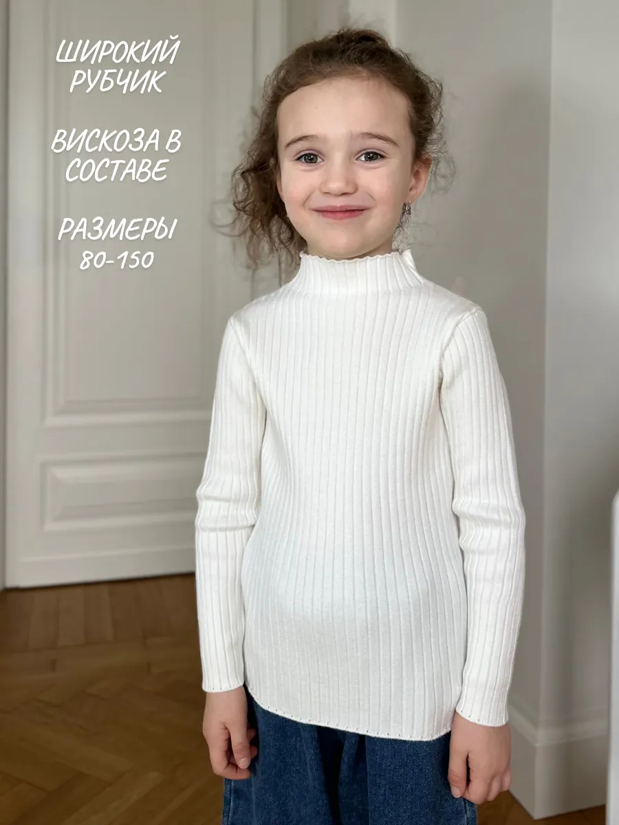 Водолазка детская