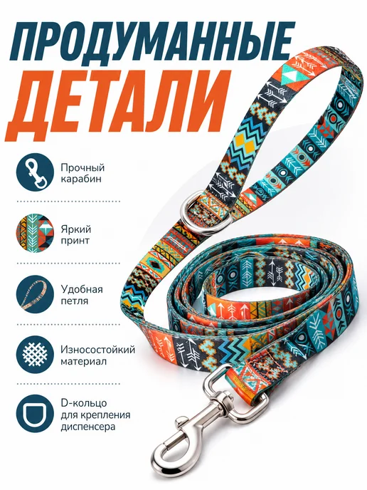 JR.Friend Поводок для собак и кошек "Орнамент" 1,5х150 см, 2x150 см, фото 3