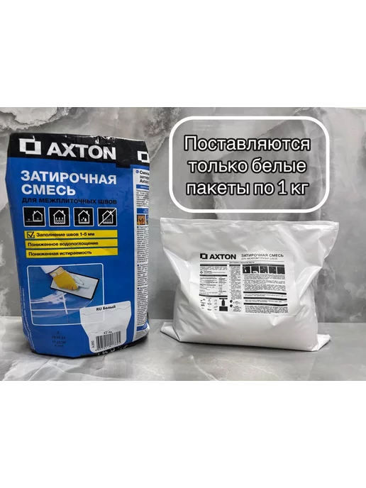 затирка белая 1 кг, 1 кг