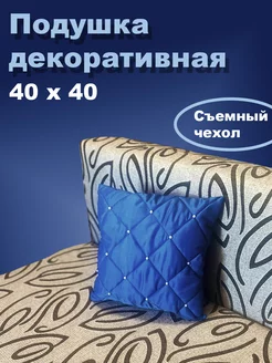 Подушка декоративная 40x40