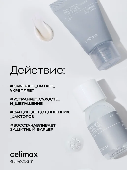 Celimax Набор миниатюр для лица с церамидами, белый, фото 3