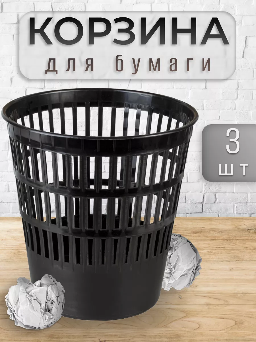 Корзина для бумаг и мусора...
